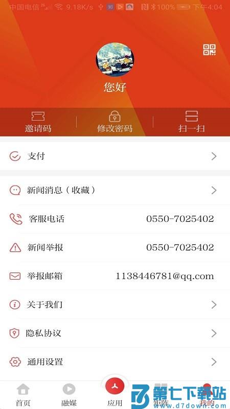 爱天长客户端 v3.0.6 安卓版 3