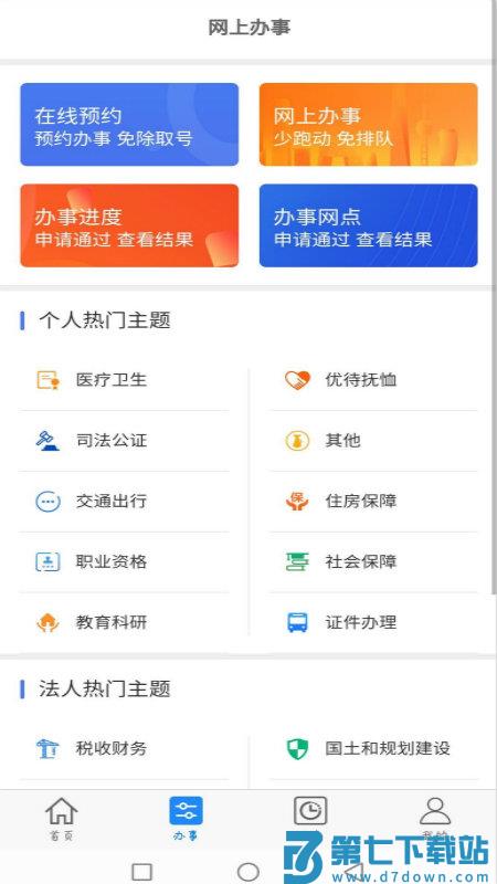 大庆加油政务服务最新版 v3.1.6 官方安卓版 2