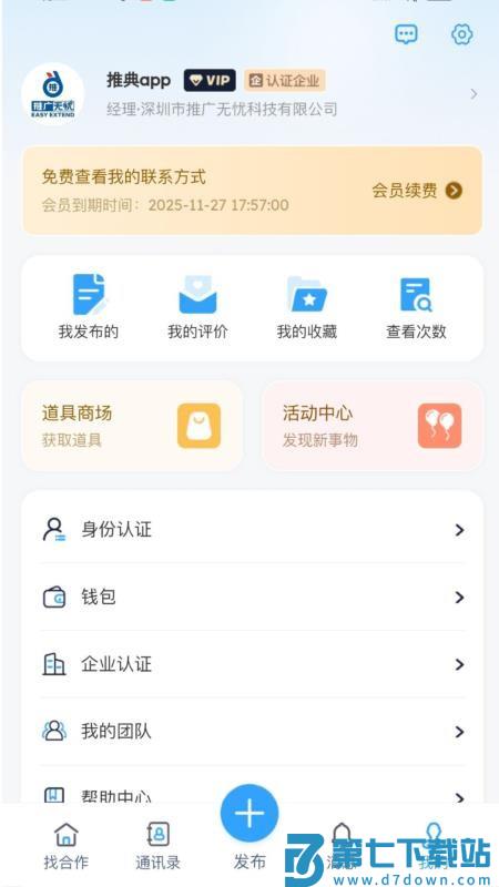 推典官网版v2.1.5 3