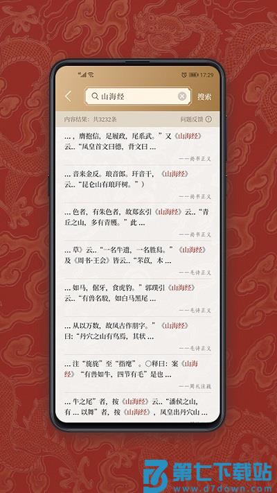 国学宝典官方版 v2.7.4 安卓完整版 0