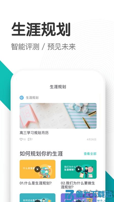 知涯志愿官方版 v4.0.0 安卓最新版本 2