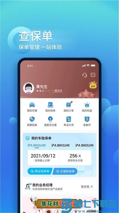 中国大地超a保险官方版 v4.1.3 安卓最新版 3