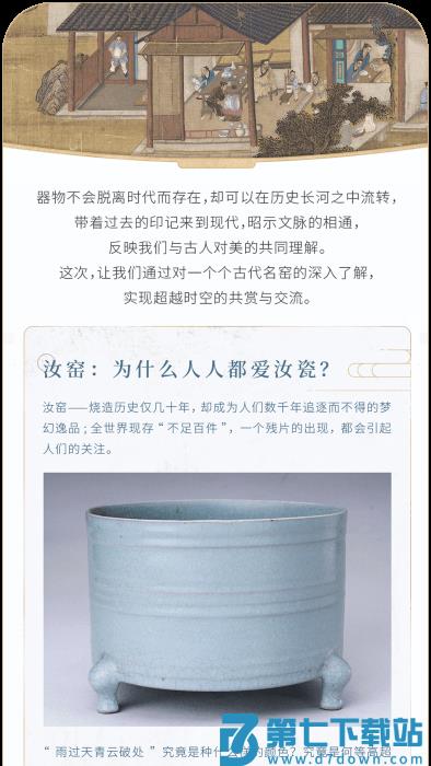 故宫云课app v1.2.6 安卓版 1