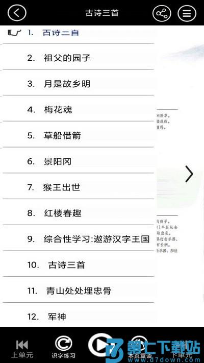 五年级上册语文app v3.1042.16 安卓版 0