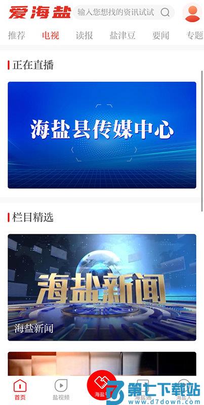 爱海盐官方版 v3.0.64.0 安卓客户端 2