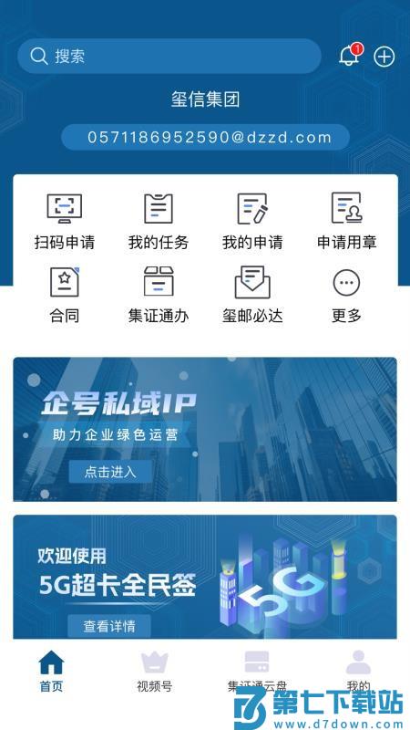 集证通办手机版v2.8.63 1