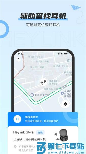 Heylink Audio蓝牙耳机助手v2.4.7 1