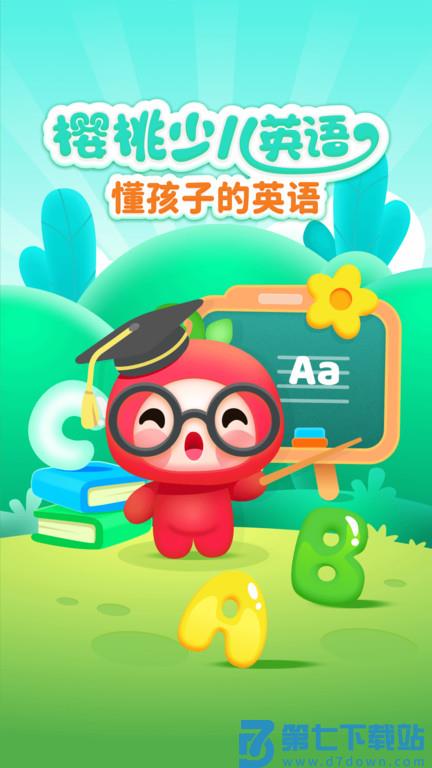 樱桃少儿英语软件最新版 v3.23.0.release 安卓手机版 0