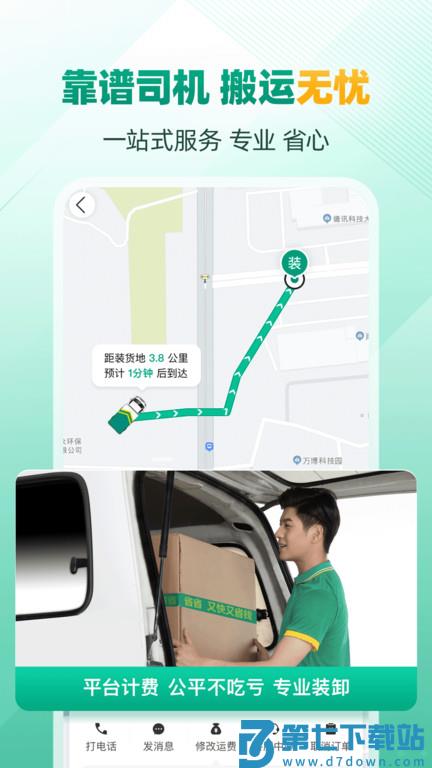 省省回头车货运平台 v8.61.6 安卓官方版 4