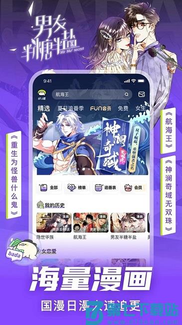 叭哒漫画app(改名爱奇艺叭嗒) v5.9.6 安卓版 1
