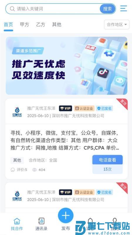 推典官网版v2.1.5 5