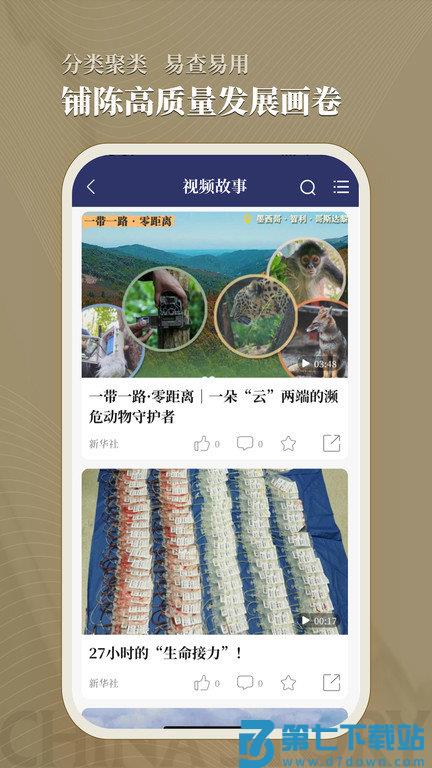 中国好故事app官方版 v3.0.2 安卓版 1