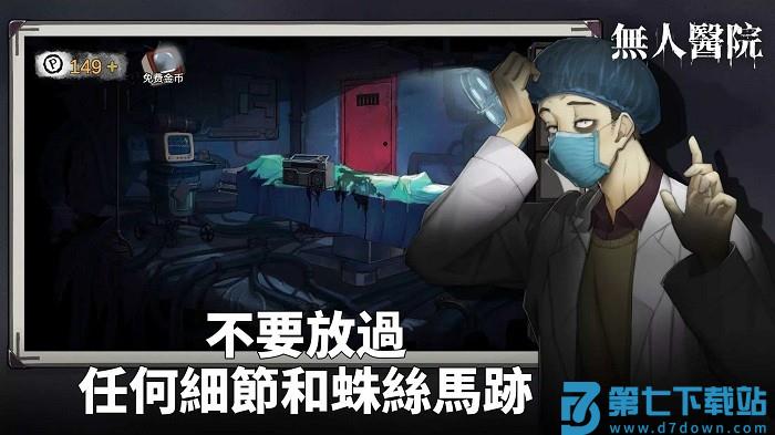 密室逃脱无人医院最新版(密室逃脱绝境系列9无人医院) v1.3.3 安卓版 1