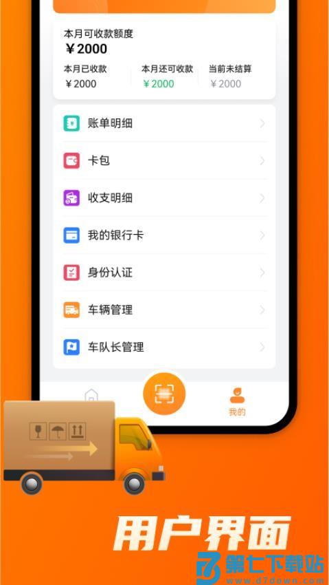 中宝智运司机平台v3.1.97 4