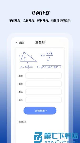 数学函数图形计算器appv2.6.5 3