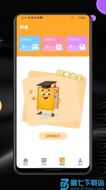 拼音打字练习打字通免费版v2.1.0 1