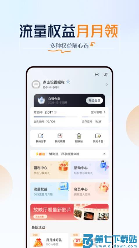 沃云盘手机版(联通云盘)