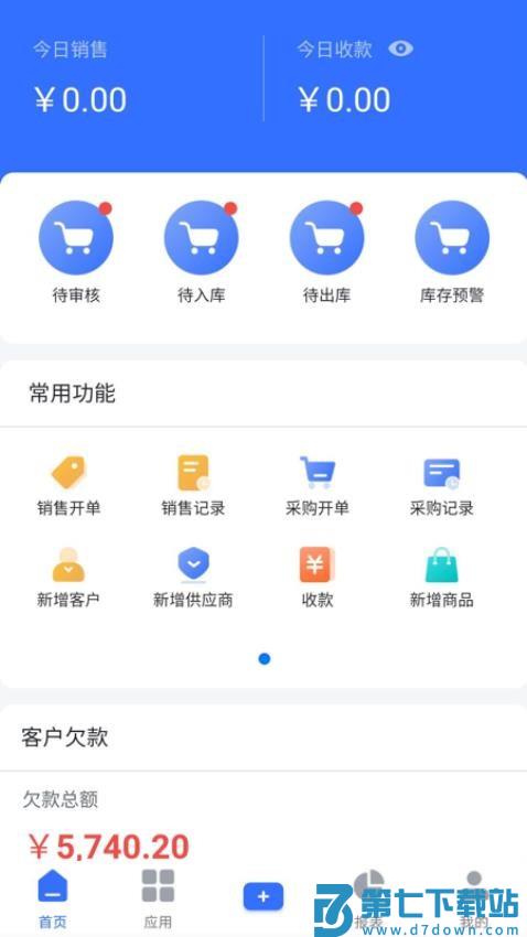 浪潮云会计软件最新版