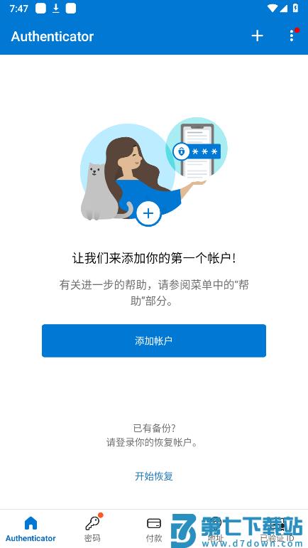 微软authenticator身份验证器 v6.2511.7533 官方最新版 2