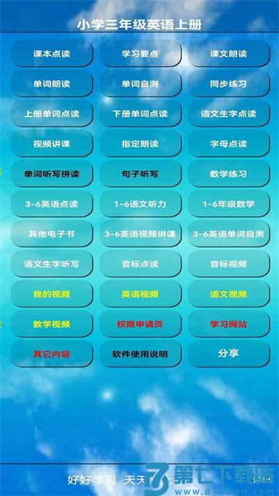 小学三年级英语上册app v5.0.35 安卓版 1