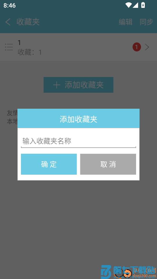 带着日语去旅行最新版