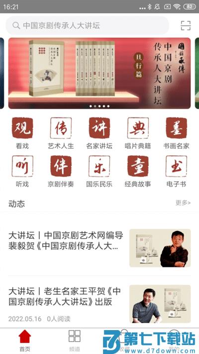 国韵承传app v2.136.172 安卓版 0