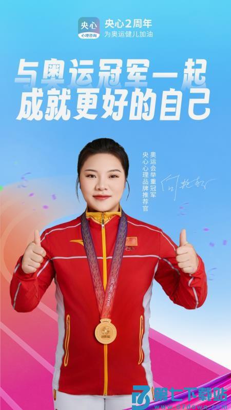 央心心理咨询官方版v6.2.1 1