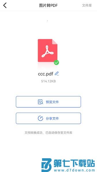转转大师图片格式转换appv1.5.6 1