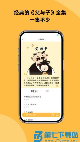 小鹿听听appv2.8.2 4