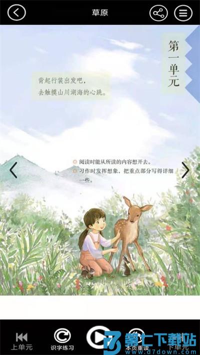 六年级智趣语文最新版(改名为六年级语文上册) v3.1044.23 安卓版 0