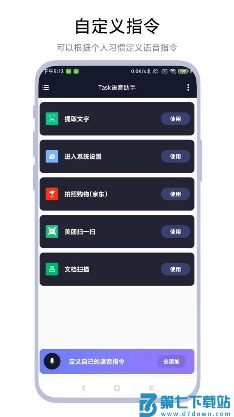 Task语音助手免费版v1.0.7 4