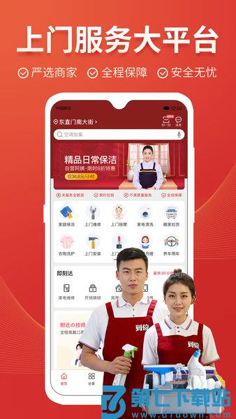 到位家庭服务平台v7.0.7 2