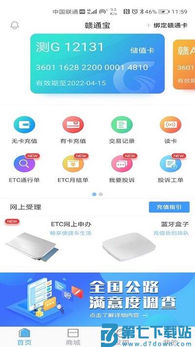 赣通宝etc官方版 v3602.2506.1 安卓版 0