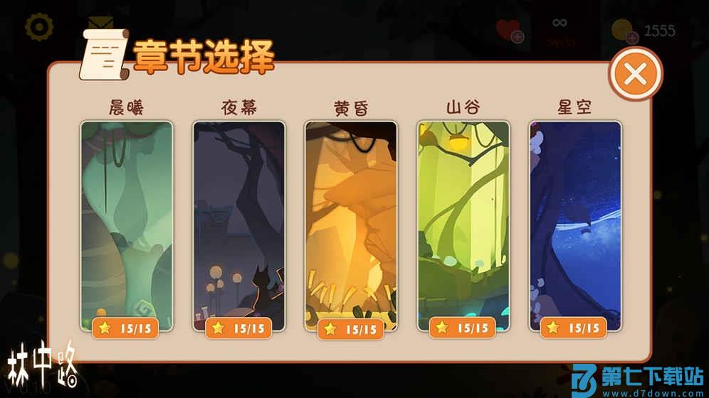 林中路官方 v30 安卓最新版 2