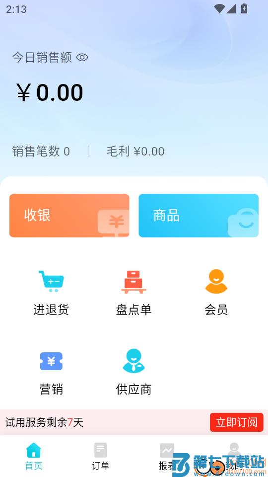 智慧记AI零售最新版