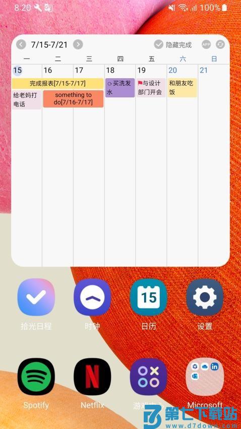 拾光日程官方版本v1.8 1