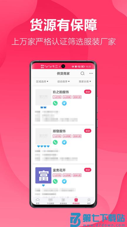 聚衣网app v3.0.4 安卓版 2