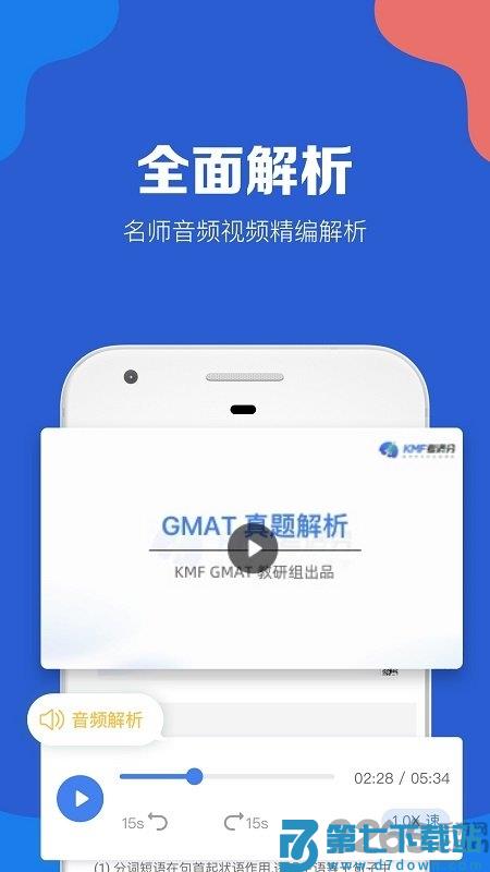 gmat考满分app v4.8.5 安卓版 0