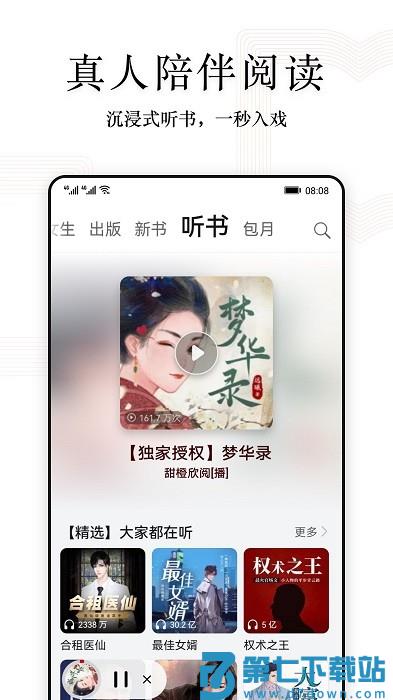 华为阅读快看版 v8.10.44.300 安卓官方免费版 2