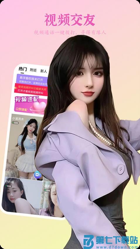 野花聊天手机版v1.1.2 3