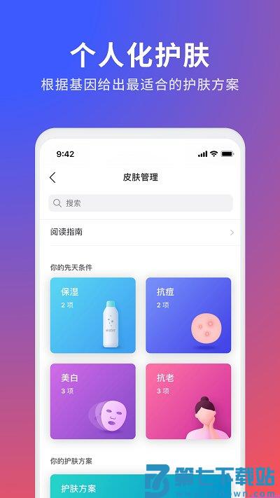 23魔方基因检测官方版 v4.4.1 安卓版 1