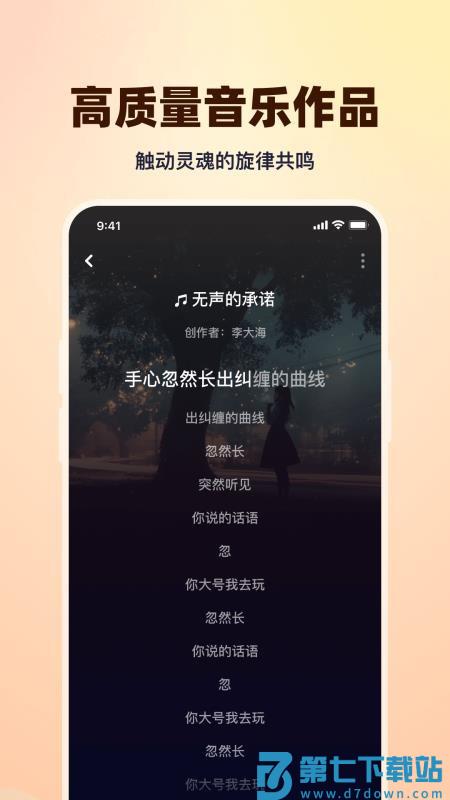写歌大师官方版v1.1.8 3
