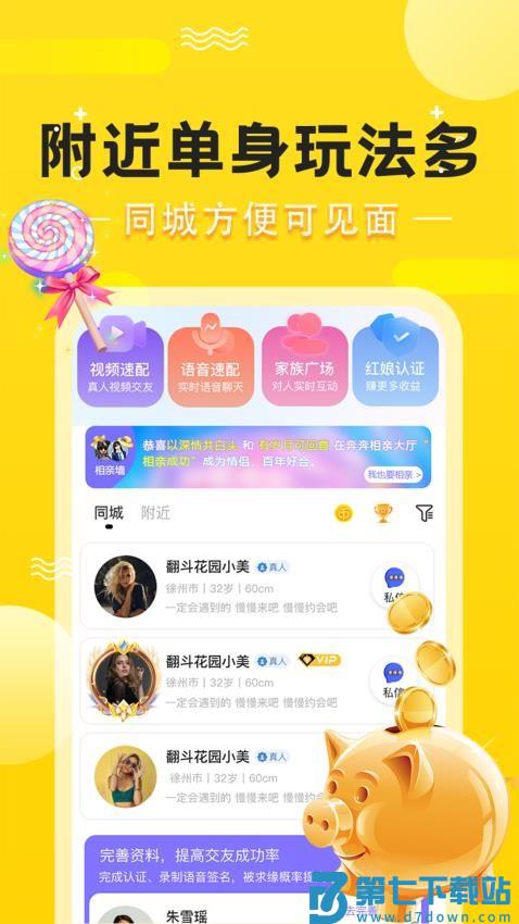 奔奔有你免费版v2.0.1 1