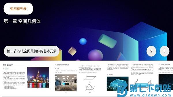 立体几何学习app v1.0.1 安卓版 0