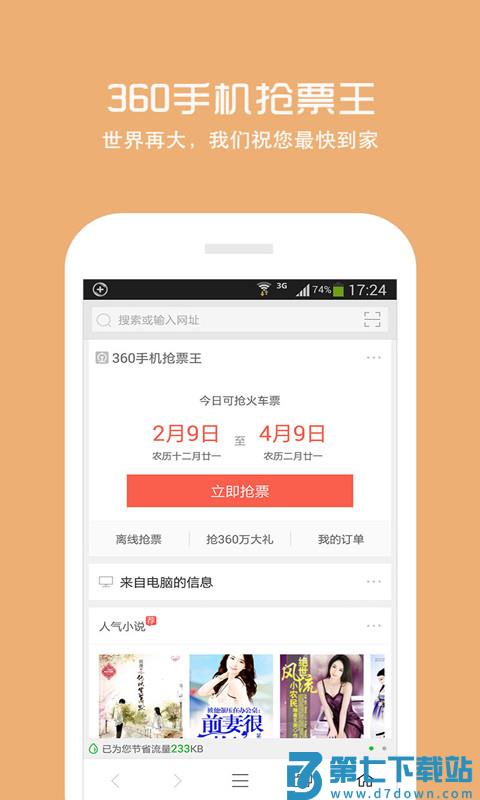 360浏览器5.0手机版 v10.1.7.112 官方安卓正式版 0