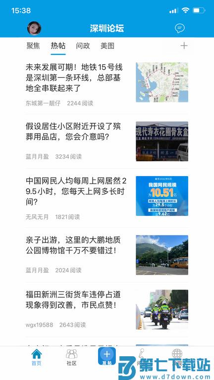 问政深圳平台(更名深圳论坛) v1.113 安卓版 3