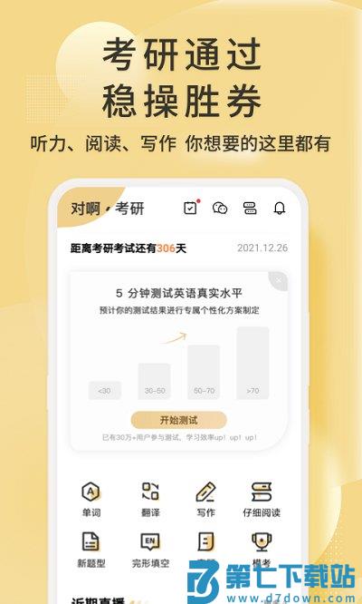 考研英语君app v2.1.2.2 安卓版 1