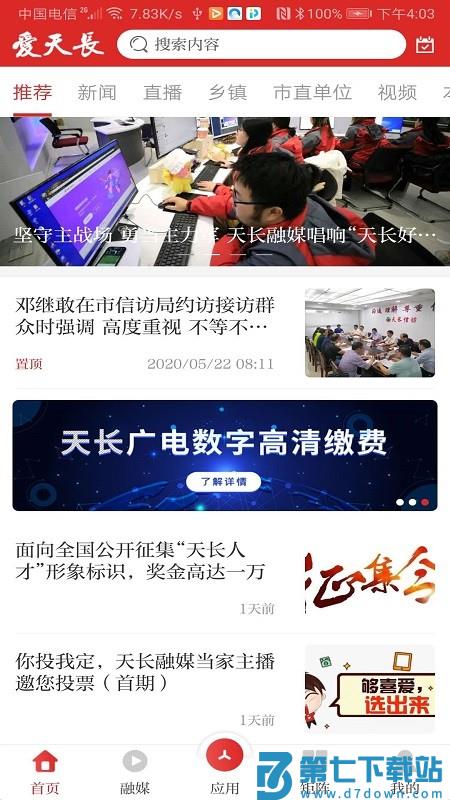 爱天长客户端 v3.0.6 安卓版 0