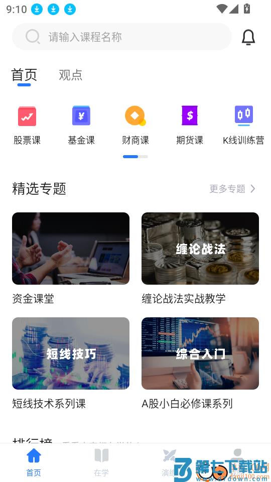 同花顺学投资官网版