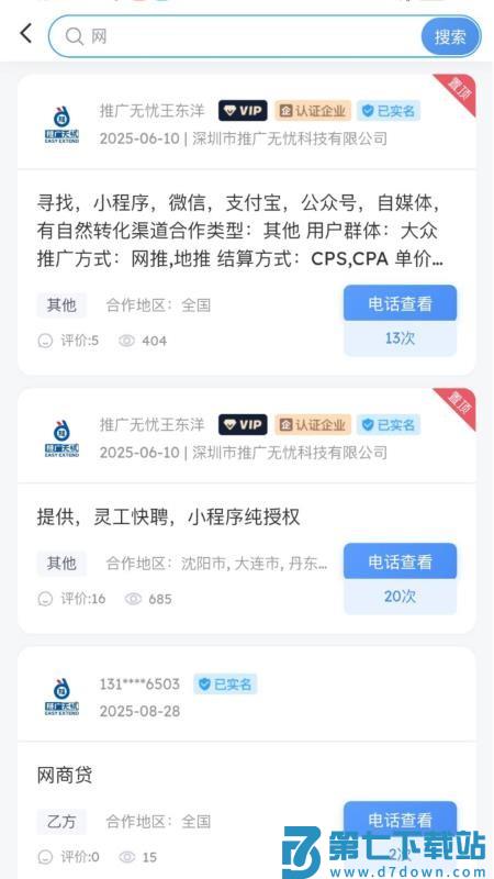 推典官网版v2.1.5 4